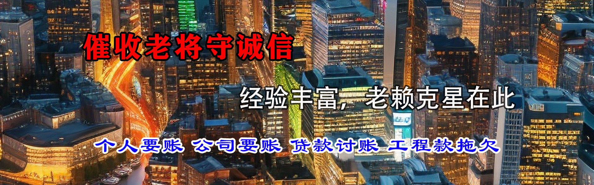 新北清债公司
